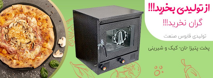 کیک شکلاتی کلاسیک در تنور قابوس صنعت 4504